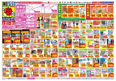 8/2~8/8チラシ オモテ