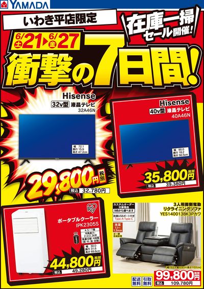 在庫一掃セール開催!衝撃の7日間!