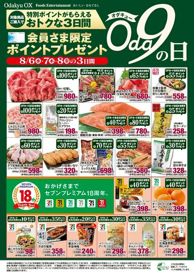 8月Oda9の日オモテ