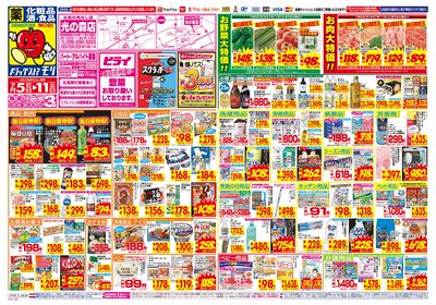 7/5~7/11チラシ オモテ