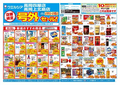 3月11日号店舗限定号外セール:オモテ