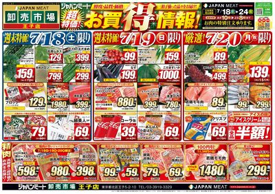 超特価!お買得情報!