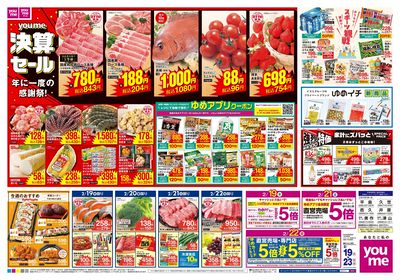 2/19号 週末チラシ