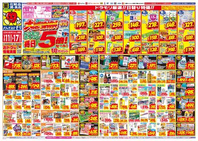 1/11~1/17チラシ オモテ