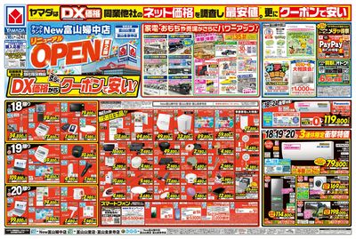 リニューアルOPEN(おもて)