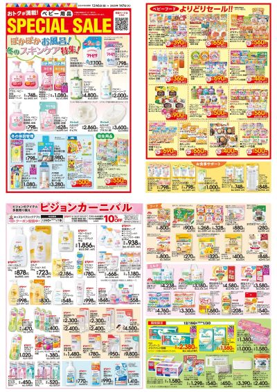 12/6号 SPECIAL SALE<ベビー用品>:裏面