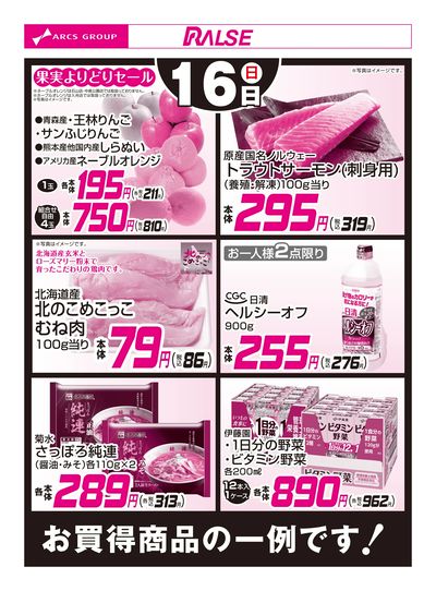 3/16お買得品