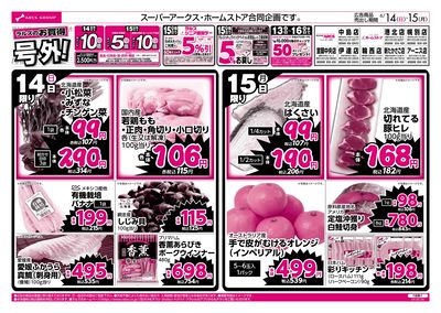 6/14-15 ラルズのお買得 号外!