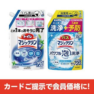 マジックリン 詰替用特大サイズ 各種