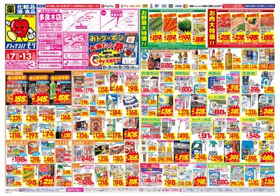 6/7~6/13チラシ オモテ