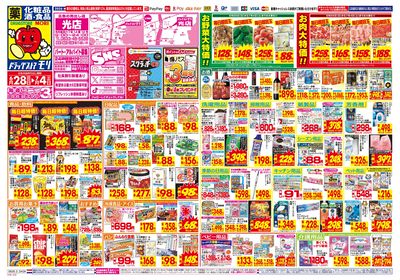 6/28~7/4チラシ オモテ