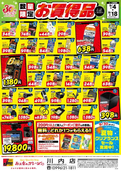 数量限定お買い得!!