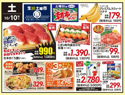 10/10(土)のお得情報