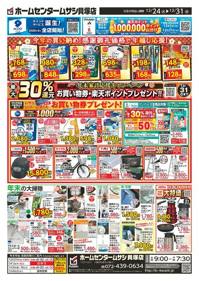 LINEチラシ│LINEでお得なチラシ情報を簡単にチェック