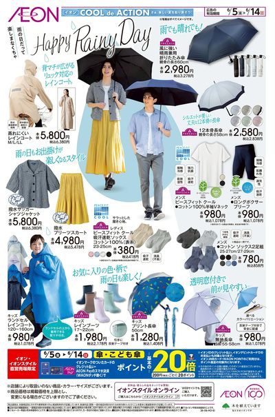 6/5号 Happy Rainy Day