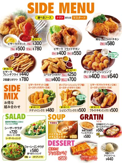 サイドメニューもご一緒に!