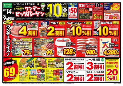 ワンデービッグバーゲン オモテ