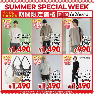 【おトク】SUMMER SPECIAL WEEK開催中