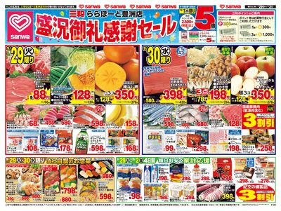 9/29(火)~10/2(金) 盛況御礼感謝セール