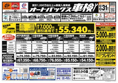 オートバックス車検