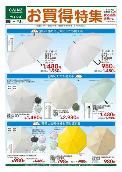 お買得特集① 9/16号