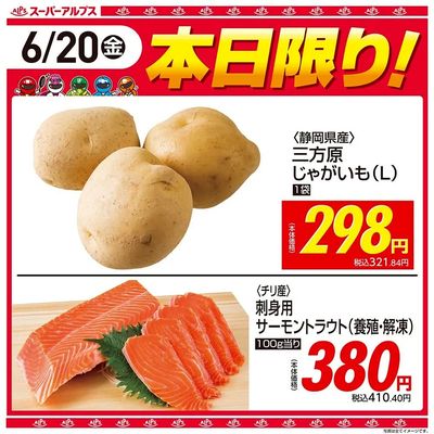 6/20(金)本日限り!