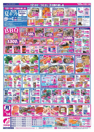 週末お買得 12日・13日ポイント5倍