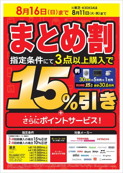 まとめ割