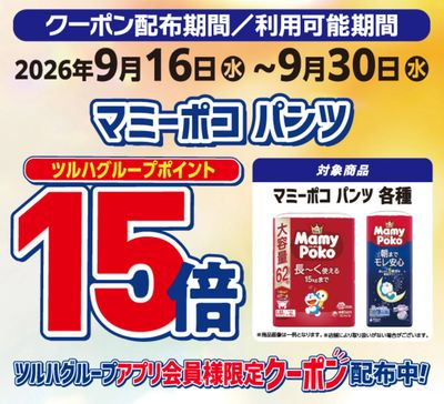 マミーポコパンツポイント15倍