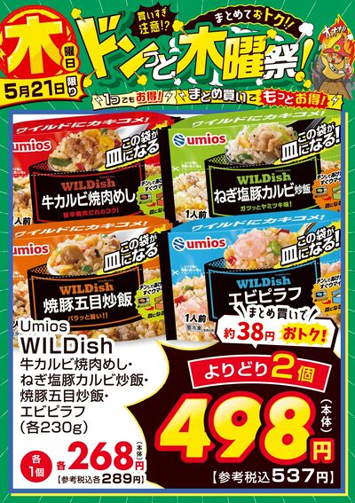 爆裂市!! ドンっと木曜祭!④