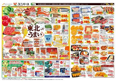 東北ってうまい