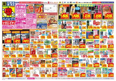 10/11~10/17チラシ オモテ