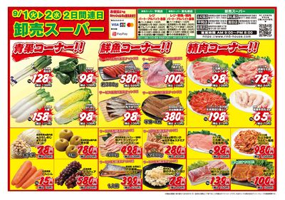 2日間連日 卸売スーパー-おもて