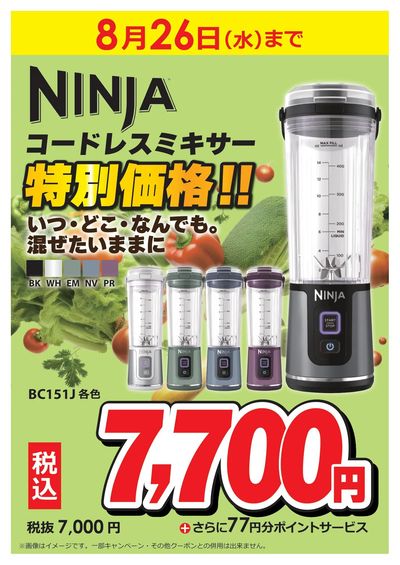 NINJAコードレスミキサー特別価格!