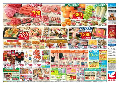 週末のお買い得