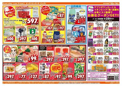 4月10日号週末チラシ(うら)