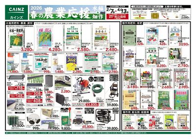 2026春の農業応援(水稲&畑作)表