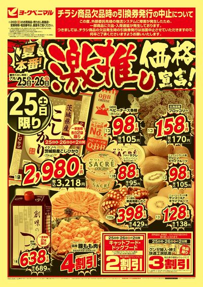 激推し価格宣言!  オモテ