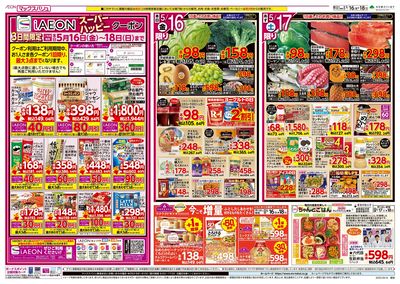 5/16号 iAEONクーポン/じもの:オモテ