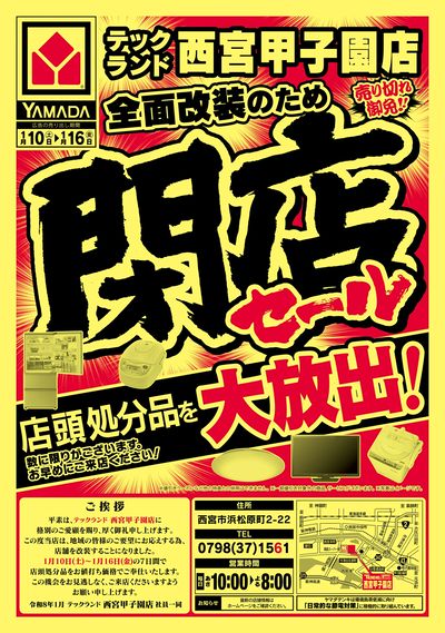 閉店セール(おもて)