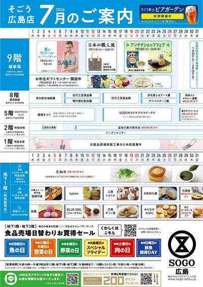 7月イベントカレンダー(広島)
