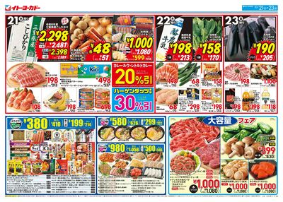 10/21(水)~10/23(金) 月ナカ厳選!98円均一