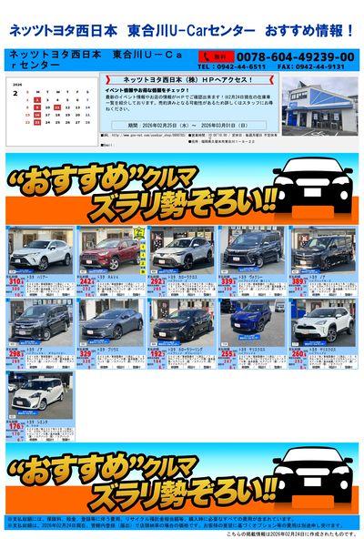 東合川_おすすめ一覧