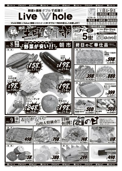 リブホール山口地区_表