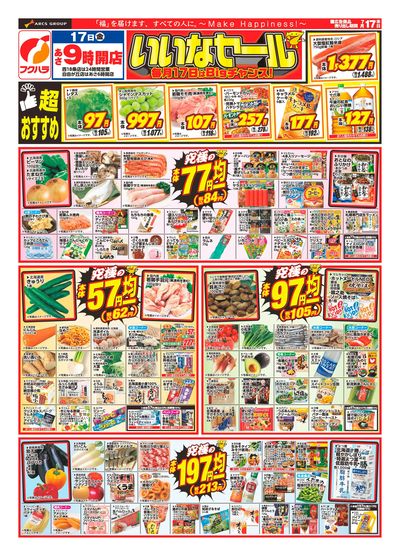 【十勝地区】いいなセール_表