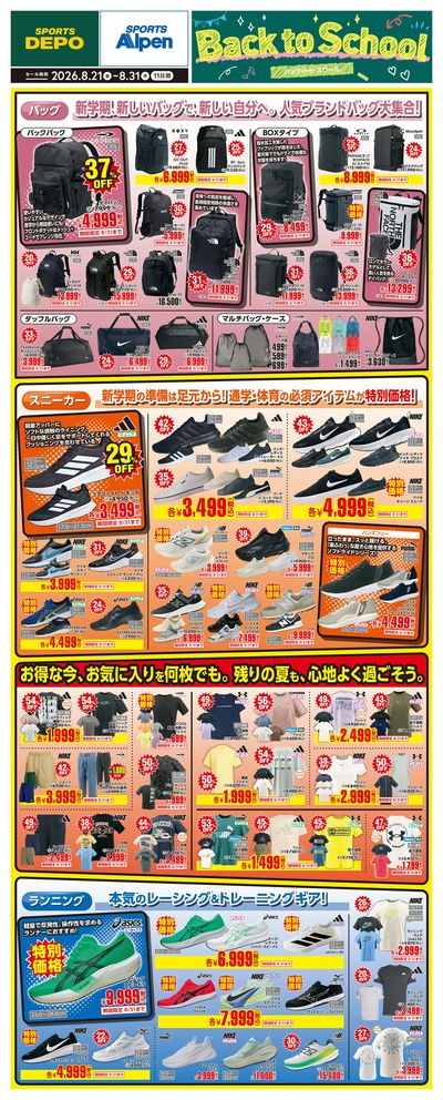 【秋の新学期&部活応援!】