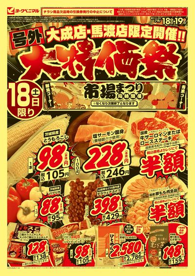 号外 大特価祭  オモテ