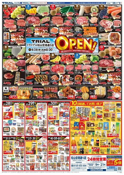 \8月28日松山空港通り店オープン!お買い得品満載!/