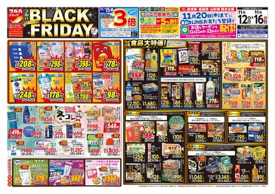 11/12号 ツルハ BLACK FRIDAY オモテ