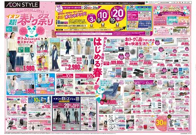 3/20号 超!春トク祭り・春のごちそう:表面